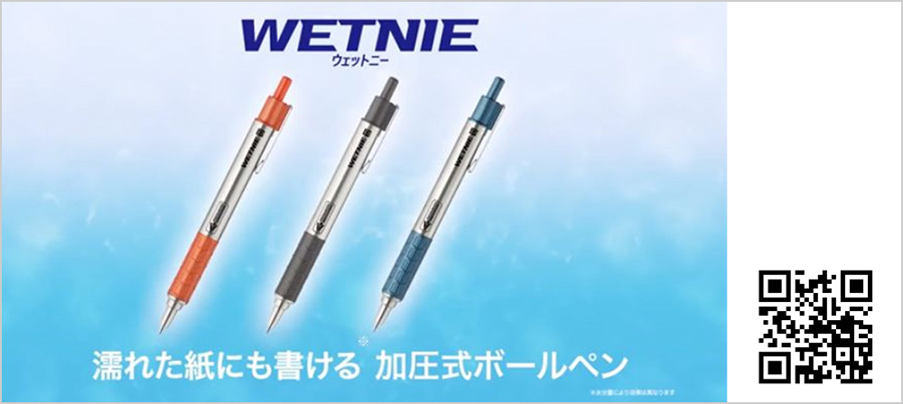 WETNIE ウェットニー 濡れた紙にも書ける 加圧式ボールペン QRコード