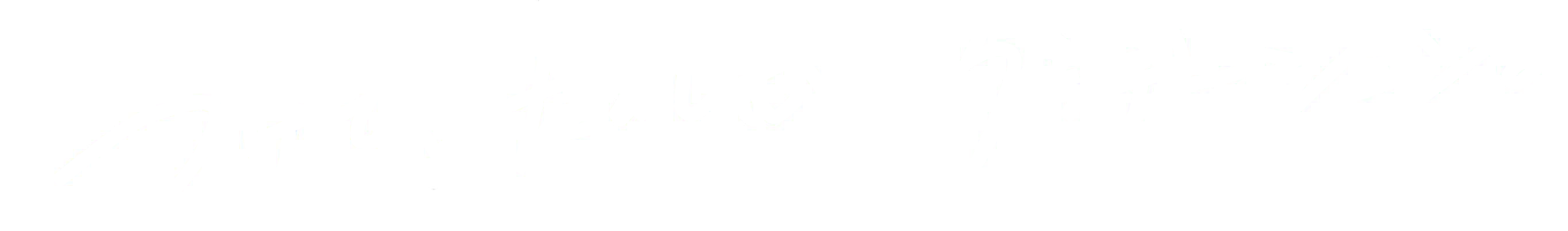 つけて、たのしむ　グラデーション。