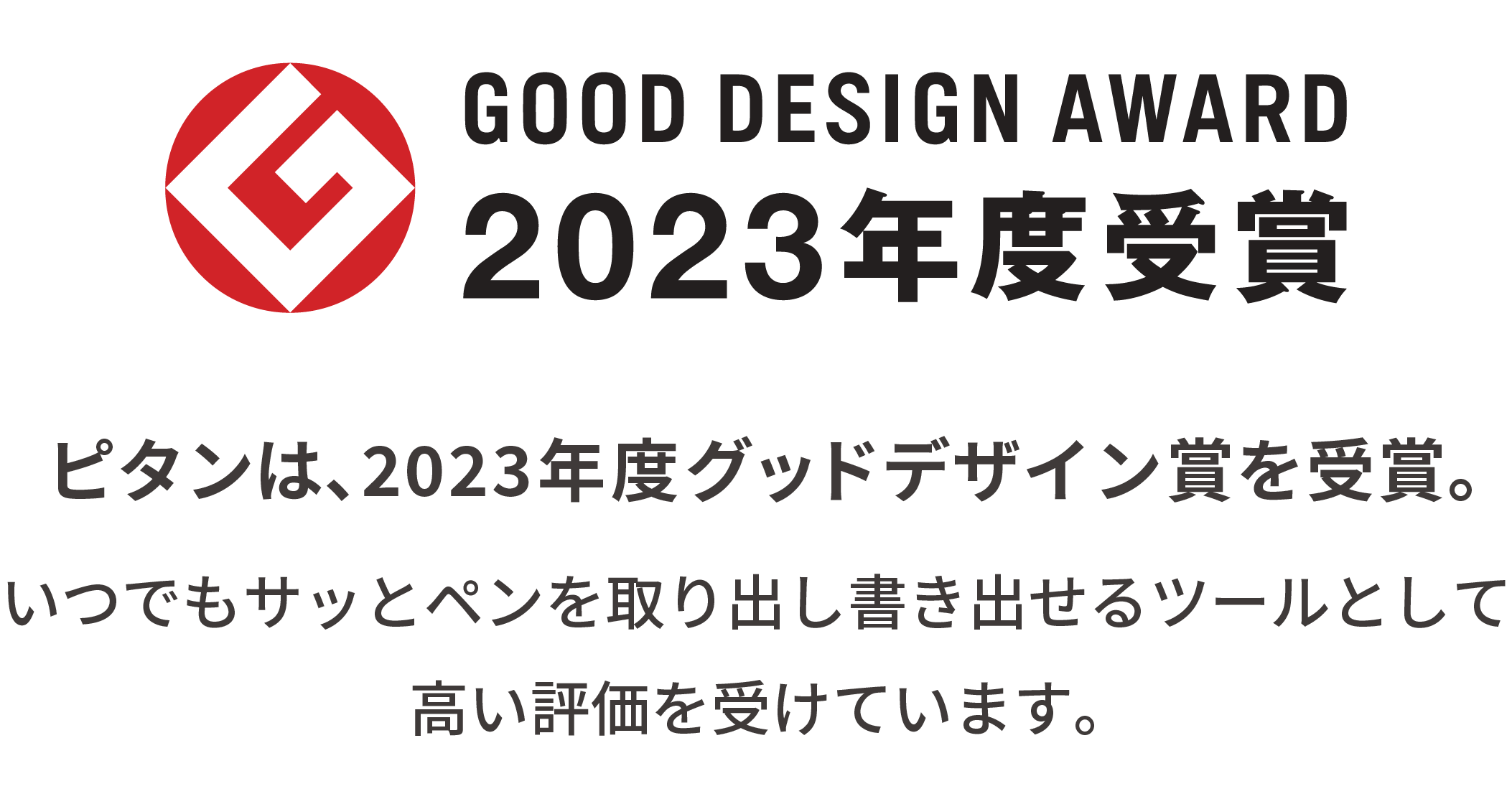 pitan_gooddesignaward_banner